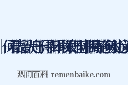 何君表留大舟于浔阳不敢乘即至湘阴寄绝句谢近义词是什么意思的图片